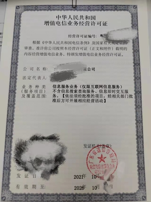 增值电信业务经营许可证如何办理