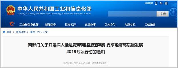 移动网络流量资费再降20% 工信部与国资委推动基础电信业务提质降费