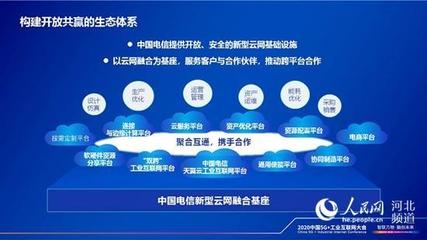 李正茂 云网融合赋能工业企业数字化转型——基础和机遇