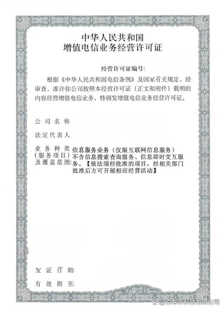 一文看透增值电信业务经营许可证与基础电信业务