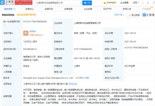 正新食品成立供应链管理公司，拓展基础电信业务边界